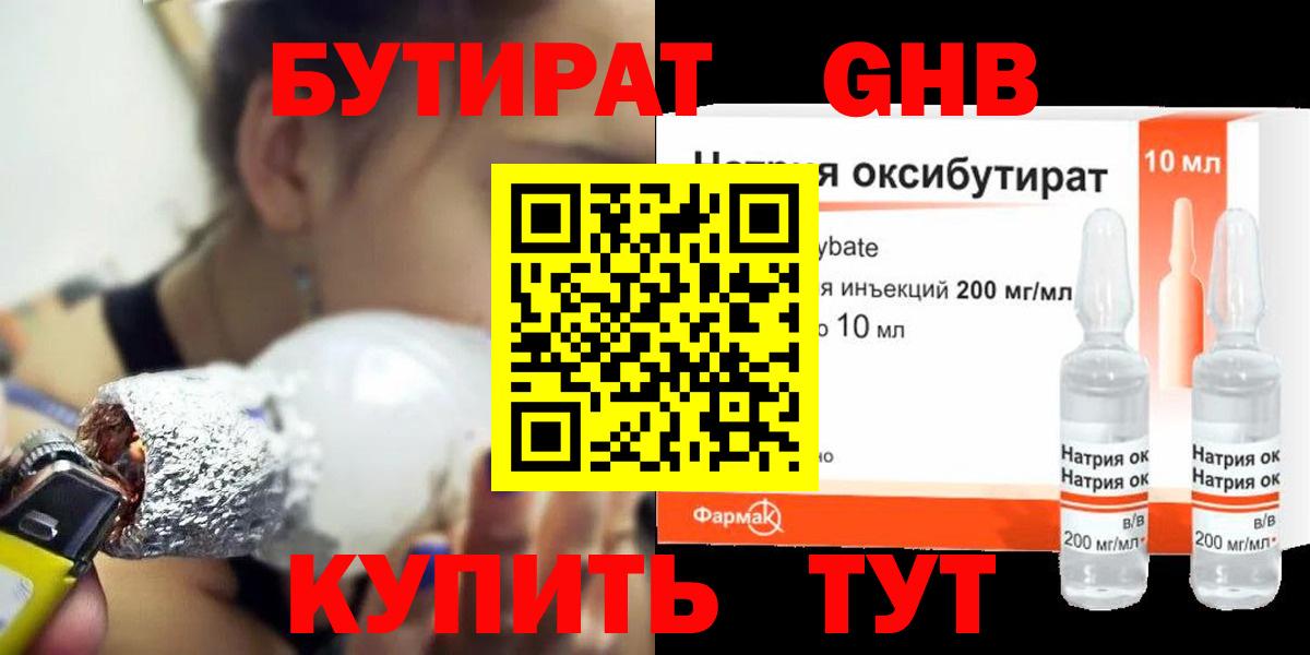БУТИРАТ бутандиол  Кизляр 