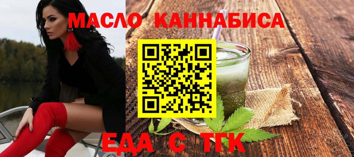 Кизляр  Еда ТГК конопля  Вход с VPN 