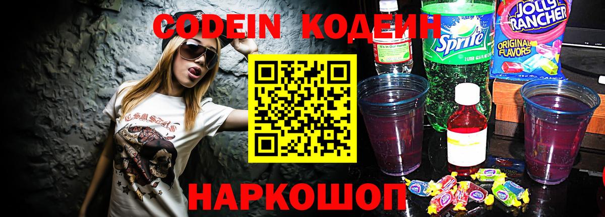 Кизляр  Кодеин Purple Drank  Вход с VPN 