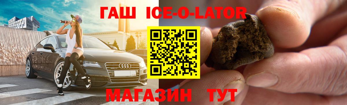 Гашиш ice o lator Кизляр