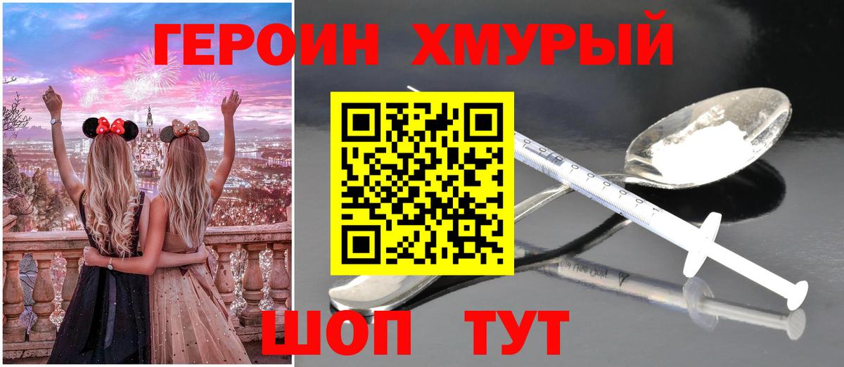ГЕРОИН герыч Кизляр