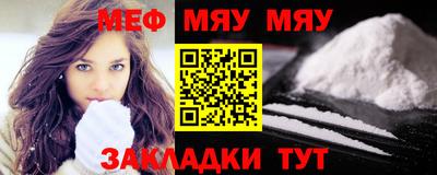 меф Балаково