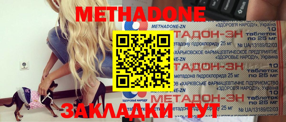 МЕТАДОН methadone  Метадон кристалл  Кизляр 
