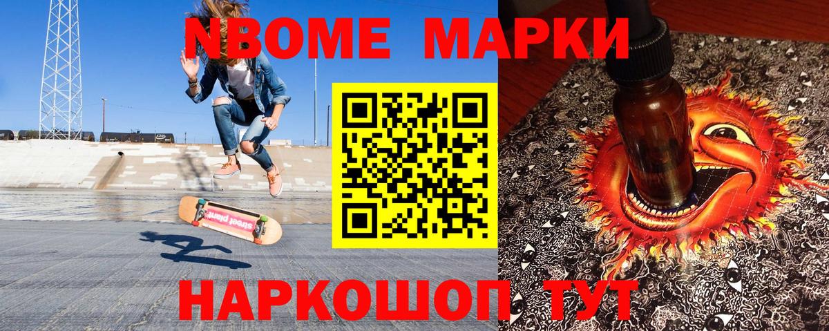 Марки NBOMe 1,8мг Кизляр